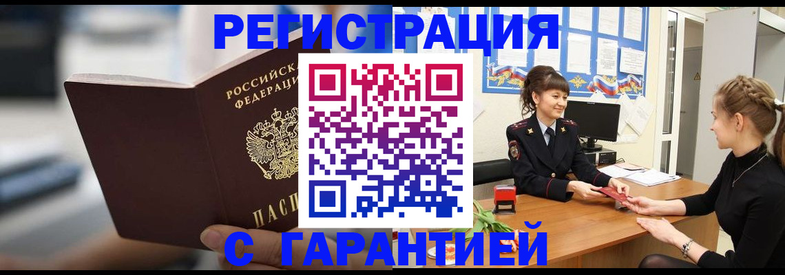 прописка регистрация в Брянской области