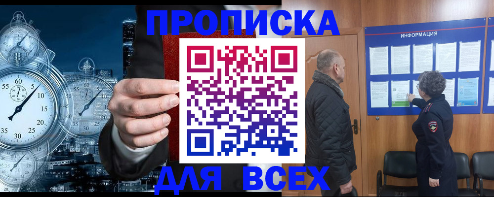 купить прописку в Брянской области