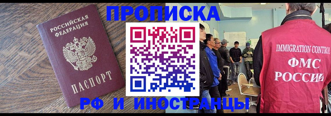 прописка штамп в Брянской области