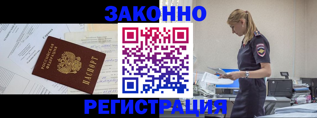 прописка иностранных граждан в Брянской области